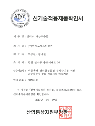 NET 신기술적용제품확인서