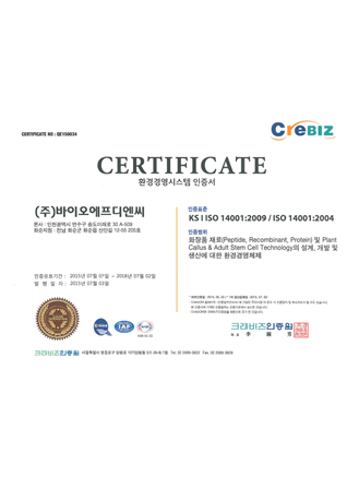 ISO 14001 (환경경영시스템)